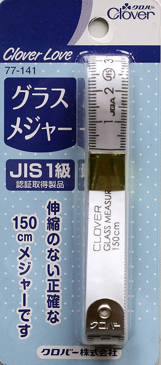 配送料無料 クロバー　グラスメジャー 150cm 　77-141