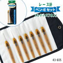 配送料無料クロバー レース針「ペン-E」セット43-605