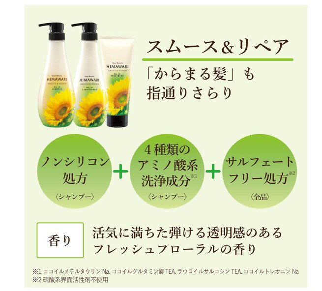 配送料無料 ディアボーテ ヒマワリ オイルイン(スムース＆リペア)詰替用360ml　シャンプーコンディショナー選べる2個セット