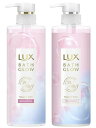 配送料無料 LUX ラックス バスグロウ リペア&シャイン シャンプー ポンプ 490g トリートメント ポンプ 490g各1本セット