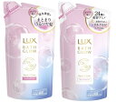 配送料無料 ラックスバスグロウリペア&シャイン選べるシャンプー&トリートメント詰替 350ml2個セット