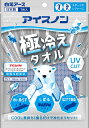 配送料無料 アイスノン 極冷えタオル 1枚入