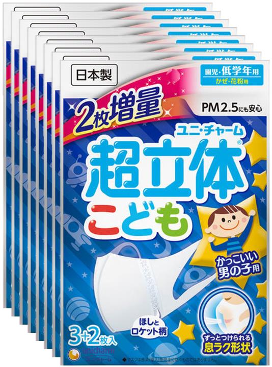 配送料無料 超立体マスク こども用 男の子 3+2枚入×8コセット