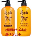 配送料無料 馬油シャンプー コンディショナー1000mL選べる2本セット