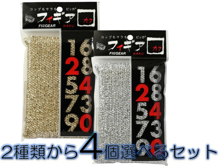 配送料無料 亀の子 フィギア角(金)(銀) 2種から4個選んで買えるセット