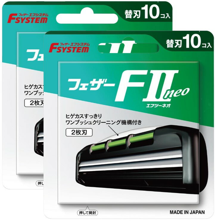 配送料無料 フェザー エフシステム 替刃 F2ネオ 10コ入 F2N-10 ×2個セット