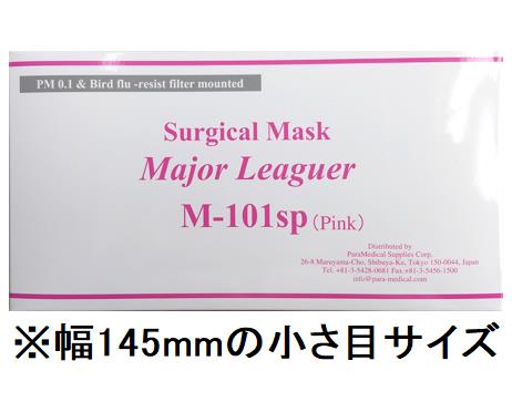 ※小さめサイズです！ サージカルマスク メジャーリーガー M-101sp ピンク コンパクトサイズ 50枚入箱
