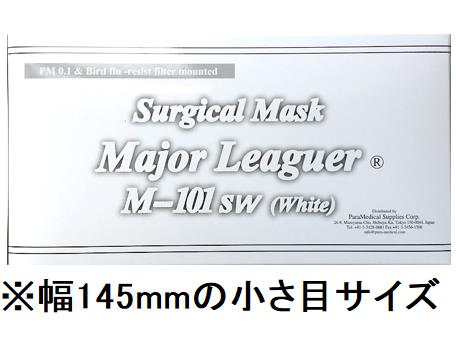 ※小さめサイズです！ サージカルマスク メジャーリーガー M-101sw ホワイト コンパクトサイズ 50枚入箱