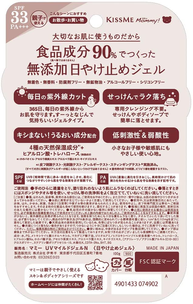 配送料無料 マミーUVマイルドジェルN SPF33 PA+++ 100g × 4コセット