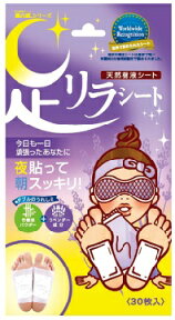 【夜貼って、朝スッキリ♪】樹の恵本舗 足リラシート ラベンダー 30枚入箱