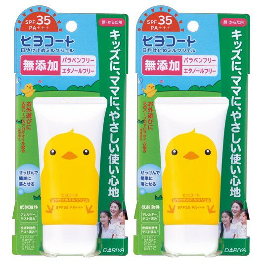 【商品説明】 無添加、低刺激のこどもUV。 せっけんで簡単に落とせるやさしい使い心地。 天然ハーブのアロマオイル・シアバター・ホホバオイル（保湿成分） 配合で紫外線と乾燥からお肌を守ります。 楽しく紫外線対策できるヒヨコのパッケージ。 持ち...