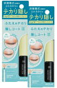 配送料無料 コージー アイトーク ふたえのテカリ隠しコート ×2個セット