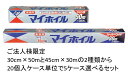 ご法人様限定 業務用マイホイル ジャンボ 30cm×50m と スーパーワイド45cm×30m 20個入×5ケース選べるセット販売