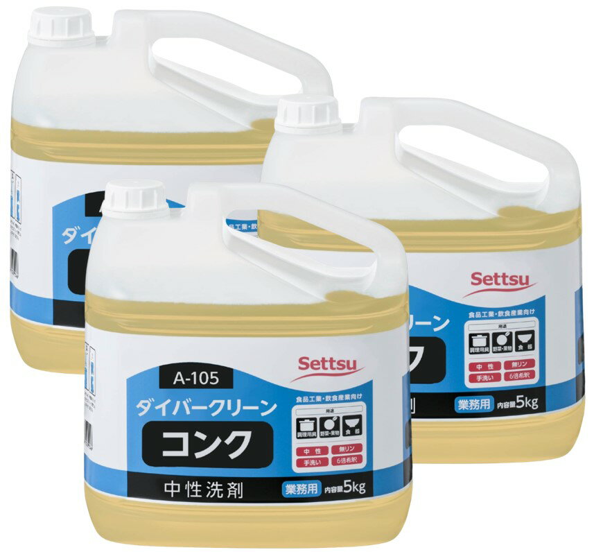 セッツ ダイバークリーンコンク 6倍濃縮食器用洗剤 5kg ×3本セット
