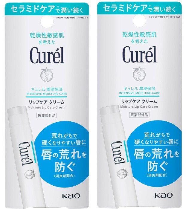 配送料無料 キュレルリップケアクリーム4.2g×2個セット