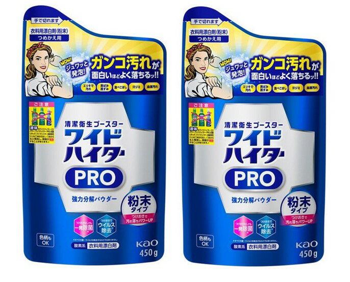 配送料無料ワイドハイター PRO 強力分解パウダー つめかえ用 （450g） ×2個セット