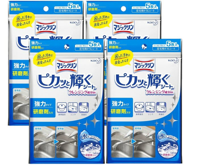 メール便で配送料無料 マジックリンピカッと輝くシートクレンジング成分in(5枚)×4個セット