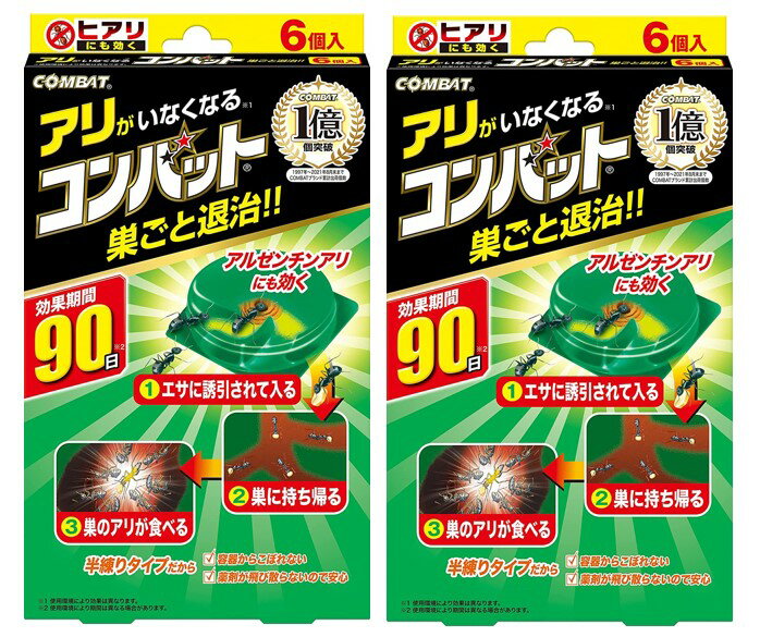 配送料無料　KINCHOアリがいなくなるコンバット蟻用駆除剤 アリの巣退治（6コ入）2個セット