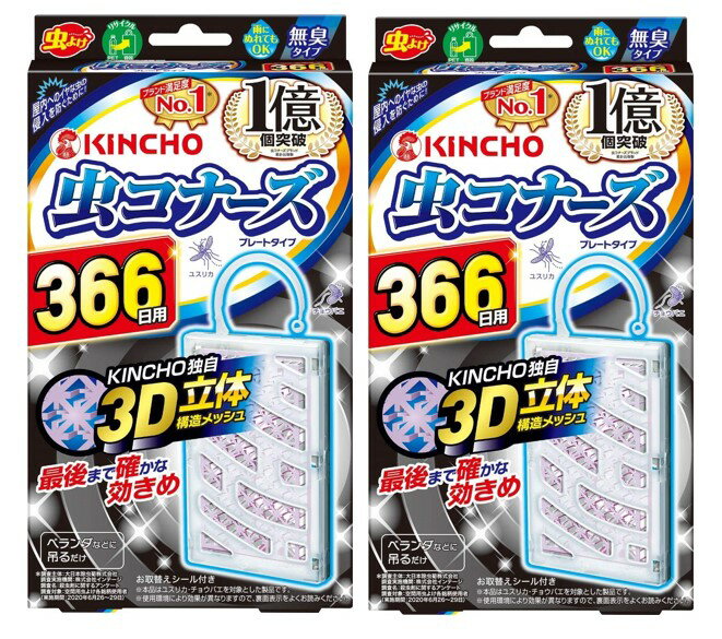 配送料無料 KINCHO虫コナーズ プレートタイプ 366日用 無臭(1個入)2個セット