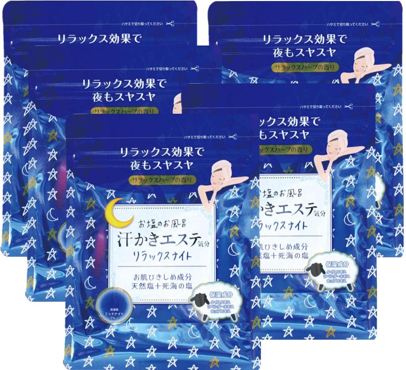 配送料無料 お塩のお風呂 汗かきエステ気分 リラックスナイト500g×5個セット