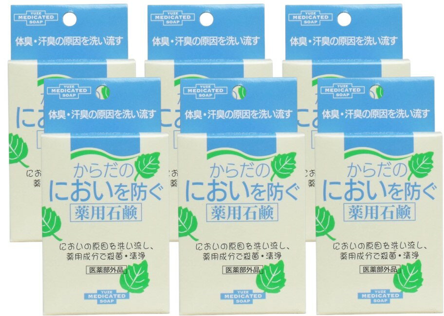 配送料無料 ユゼ からだのにおいを防ぐ薬用石鹸110g ×6個セット