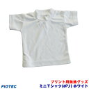 ミニTシャツ(ポリ) ホワイト