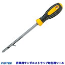 昇華用サンダルストラップ取付用ツール 昇華転写プリンター SC-F150 SC-F15HH 内製 昇華プリント 昇華転写プリント 昇華プリンター エプソン 昇華転写