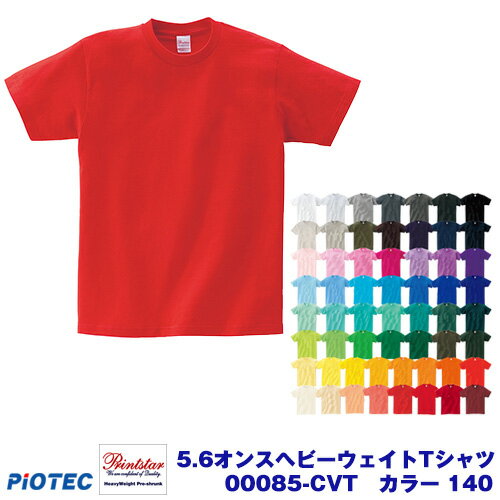 Printstar プリントスター 00085-CVT 5.6オンスヘビーウエイトTシャツ