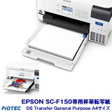 EPSON 昇華転写プリンター SC-F150専用　昇華転写紙 A4サイズ DS Transfer General Purpose（100枚入)　KA4DS100