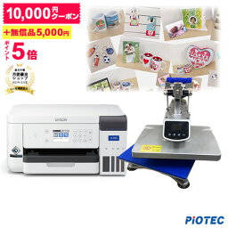 エプソン ｜ EPSON 昇華転写プリンター SC-F150 アイロンプレス機 PHP-MS233セット プリンター A4サイズ対応 昇華転写 オリジナルプリント オリジナルグッズ マスク マグカップ Tシャツ タオル 生地 転写素材 ノベルティ 名入れ ロゴ入れ