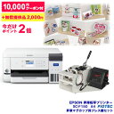 エプソン ｜ EPSON 昇華転写プリンター SC-F150 マグカッププレス機PT1セット プリンター A4サイズ対応 昇華転写 オリジナルプリント オリジナルグッズ マスク マグカップ Tシャツ タオル 生地…