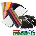アイロンプリントシート 太カット-フイルム粘着【弱】123フレックス 63cm×30cm 3枚入 送料無料 (A4/9枚相当)切売 アイロン カッティングシート アイロンシート ラバーシート シルエットカメオ 小型カッティングマシン対応 艶消し/つや消し 綿/ポリエステル 洗濯に強い