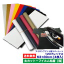 アイロンプリントシート 太カット−フイルム粘着【弱】123フレックス 63cm×30cm 4枚入 送料無料 (A4/12枚相当)切売 アイロン カッ...