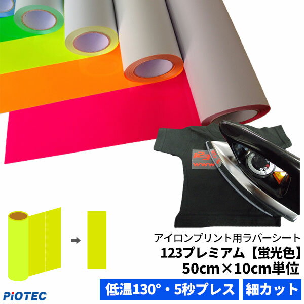 アイロンプリントシート 微細カット対応 フィルム粘着力強 カッティング・フレックス 50cm×30cm 普通色 メタリック 蛍光色 | アイロンシート 熱転写 ラバーシート カット カッティングマシン対応 自作 Tシャツ パーカー 布用 綿・ポリエステル対応 洗濯に強い