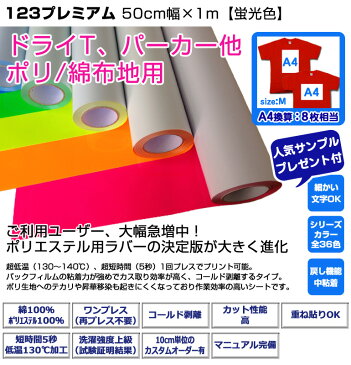 アイロンプリントシート 123プレミアム 50cm幅×1m 【蛍光色】 蛍光 ネオン アイロン カッティングシート アイロンシート ラバーシート シルエットカメオ 小型カッティングマシン対応 艶消し/つや消し 綿/ポリエステル 洗濯に強い DIYユニフォーム【プレゼント付!】