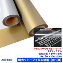 アイロンプリントシート 細カット−フイルム粘着【中〜強】123プレミアム 63cm幅 【メタリック色】 アイロン カッティングシート アイロンシート...