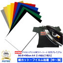 アイロンプリントシート 細カット－フイルム粘着【中～強】123プレミアム 30.5cm×50cm 1枚入 送料無料 【人気・売筋ランク上位商品】アイロン カッティングシート アイロンシート ラバーシート シルエットカメオ 小型カッティングマシン対応 綿/ポリエステル 洗濯に強い その1