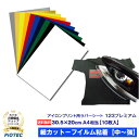 アイロンプリントシート 細カット－フイルム粘着【中～強】123プレミアム 30.5cm×20cm 10枚入 送料無料 A4サイズ相当 【人気・売筋ランク上位商品】切売 アイロン カッティングシート アイロンシート ラバーシート シルエットカメオ カッティングマシン 綿/ポリ 洗濯強い