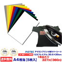 アイロンプリントシート 細カット－フイルム粘着【中～強】123プレミアム 30.5cm×20cm 5枚入 送料無料 A4サイズ相当 【人気・売筋ランク上位商品】切売 アイロン カッティングシート アイロンシート ラバーシート シルエットカメオ カッティングマシン 綿/ポリ 洗濯強い