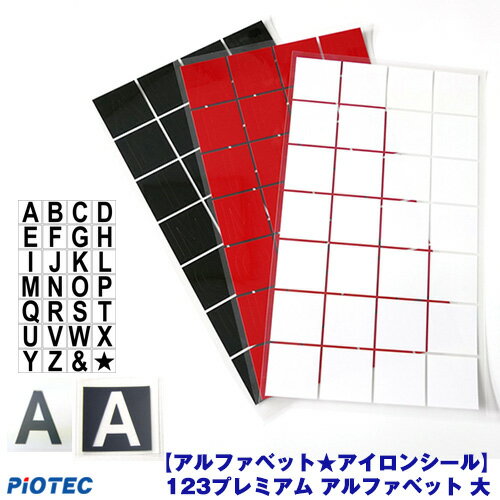 Alphabet - 【キャンペーン企画】数量限定販売【アルファベット★アイロンシール】123プレミアム　カット済　アルファベット　大