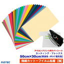 アイロンプリントシート 微細カット－フイルム粘着 カッティング・フレックス 50cm×30cm 切売 アイロン カッティングシート アイロンシート ラバーシート シルエットカメオ 小型カッティングマシン対応 綿/ポリエステル 洗濯に強い