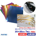 送料無料 アイロンプリントシート MC メタリック ストレッチ＆ソフト 20cm×25cm 1枚入 切売 メッキ調 アイロン カッティングシート アイロンシート ラバーシート シルエットカメオ 小型カッティングマシン対応 艶消し/つや消し 綿/ポリエステル 洗濯に強い DIYユニフォーム