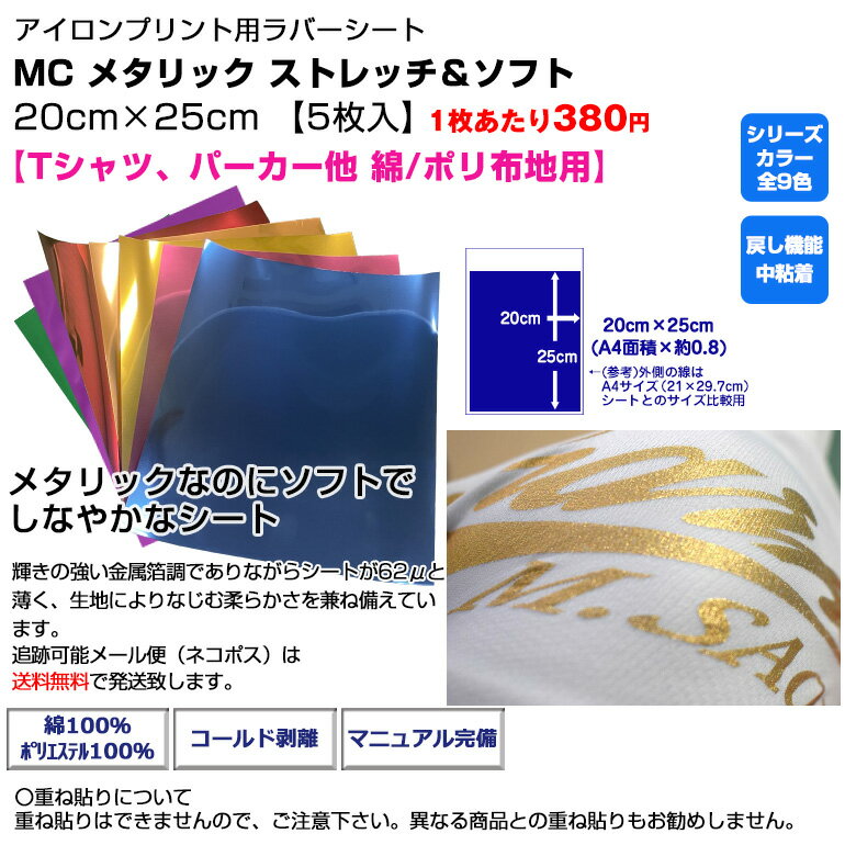 ����̵�� ��������ץ��ȥ����� MC �᥿��å� ���ȥ�å������ե� 20cm��25cm 5���� ��å�Ĵ �������� ���åƥ��󥰥����� �������󥷡��� ��С������� ���륨�åȥ��ᥪ �������åƥ��󥰥ޥ����б� ��ä�/�Ĥ�ä� ��/�ݥꥨ���ƥ� �����˶��� DIY��˥ե�����