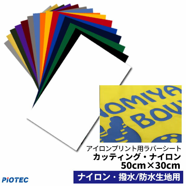 アイロンプリントシート カッティング・ナイロン 50cm×30cm 【普通 メタリック色】| 撥水  ...