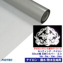 アイロンプリントシート カッティング・ナイロン 50cm幅【反射シルバー・エコ】反射 シルバー 撥水 防水 ナイロン用 アイロン カッティングシート アイロンシ...