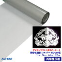 アイロンプリントシート 再帰性反射 3M 50cm幅 【シルバー】 反射 シルバー アイロン カッティングシート アイロンシート ラバーシート シルエットカメオ 小型カッティングマシン対応 艶消し/つや消し 綿/ポリエステル 洗濯に強い DIYユニフォーム【プレゼント付!】