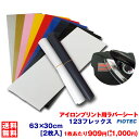 アイロンプリントシート 太カット－フイルム粘着【弱】123フレックス 63cm×30cm 2枚入 送料無料 （A4/6枚相当） 切売 アイロン カッティングシート アイロンシート ラバーシート シルエットカメオ 小型カッティングマシン対応 艶消し/つや消し 綿/ポリエステル 洗濯に強い