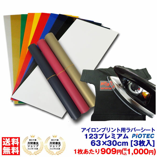 アイロンプリントシート 細カット－フイルム粘着【中～強】123プレミアム 63cm×30cm 3枚入 ...