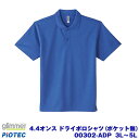 glimmer 00302-ADP グリマー 4.4オンス ADP ドライポロシャツ(ポケット無し) ミックスカラー 3L〜5L|詳細画像