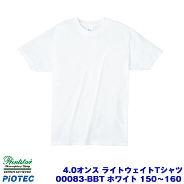 Printstar プリントスター4.0オンス BBT ライトウェイトTシャツ ホワイト キッズサイズ